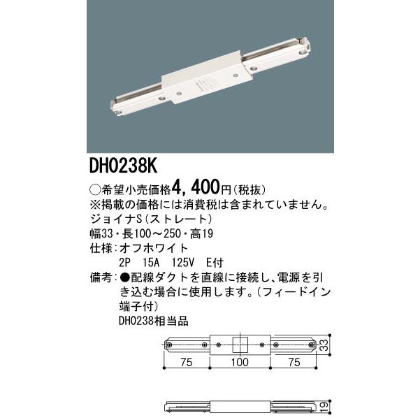DH0238K 配線ダクト用 ジョイナS(ストレート・オフホワイト) Panasonic 照明器具用部材 ダクトレール 天井 壁面 | Panasonic | 01