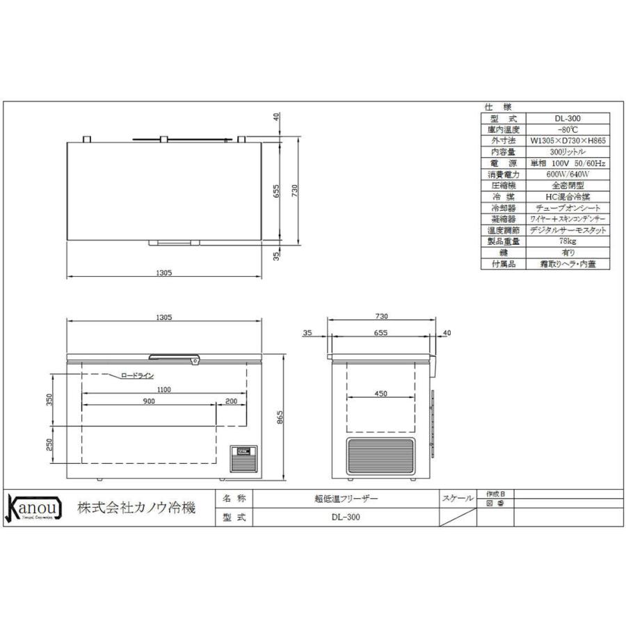 Dl 300 カノウ冷機 超低温フリーザー ノンフロンdlシリーズ マイナス80 300リットルタイプ 食品業界向け 業務用冷凍庫 タカラshop Paypayモール店 通販 Paypayモール