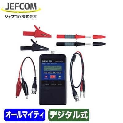 DMJ-301A ケーブル測長器 デジタルケーブルメジャー オールマイティ 