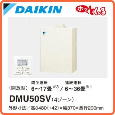 ダイキン ヒートポンプ式温水床暖房システム ホッとく る システムマルチ 床暖房ユニット 開放型 Dmu50sv タカラshop Paypayモール店 通販 Paypayモール