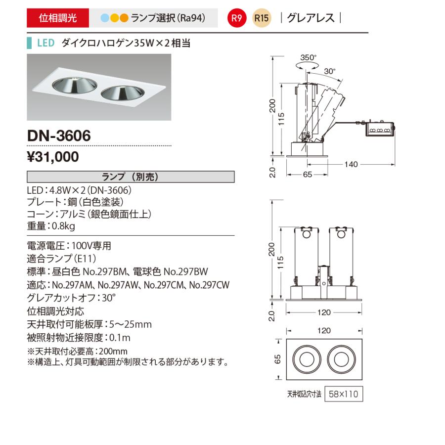 DN-3606 山田照明 照明器具 テクニカルライト 天井照明 LEDダウンライト Unicorn NEO 50 Rf-L2 連結アジャスタブル グレアレス 調光対応 ランプ別売の画像