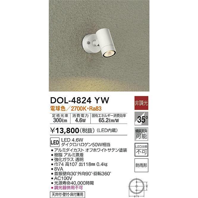 DOL-4824YW LEDアウトドアスポットライトφ53タイプ 天井付・壁付・床付兼用 防雨形 電球色 非調光 12Vダイクロハロゲン50W相当 大光電機 照明器具｜tss｜02