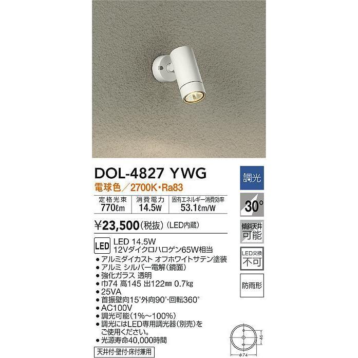 大光電機 DOL-4827YWG LEDハイパワースポットライト φ60タイプ 電球色