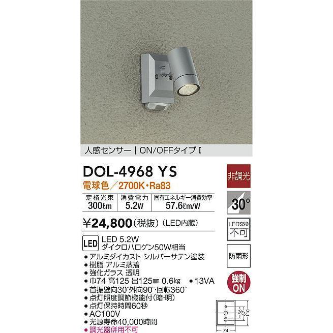 DOL-4968YS LEDアウトドアスポットライトφ53タイプ 人感センサー付 ON/OFFタイプI 防雨形 電球色 非調光 ダイクロハロゲン50W相当 大光電機 照明器具｜tss｜02