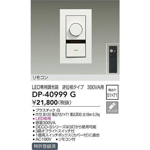 DAIKO 大光電機 LED専用逆位相制御調光器 DP-40999G ホワイト Amazon | 大光電機 DAIKO LED専用逆位相制御調光器 リモコン付