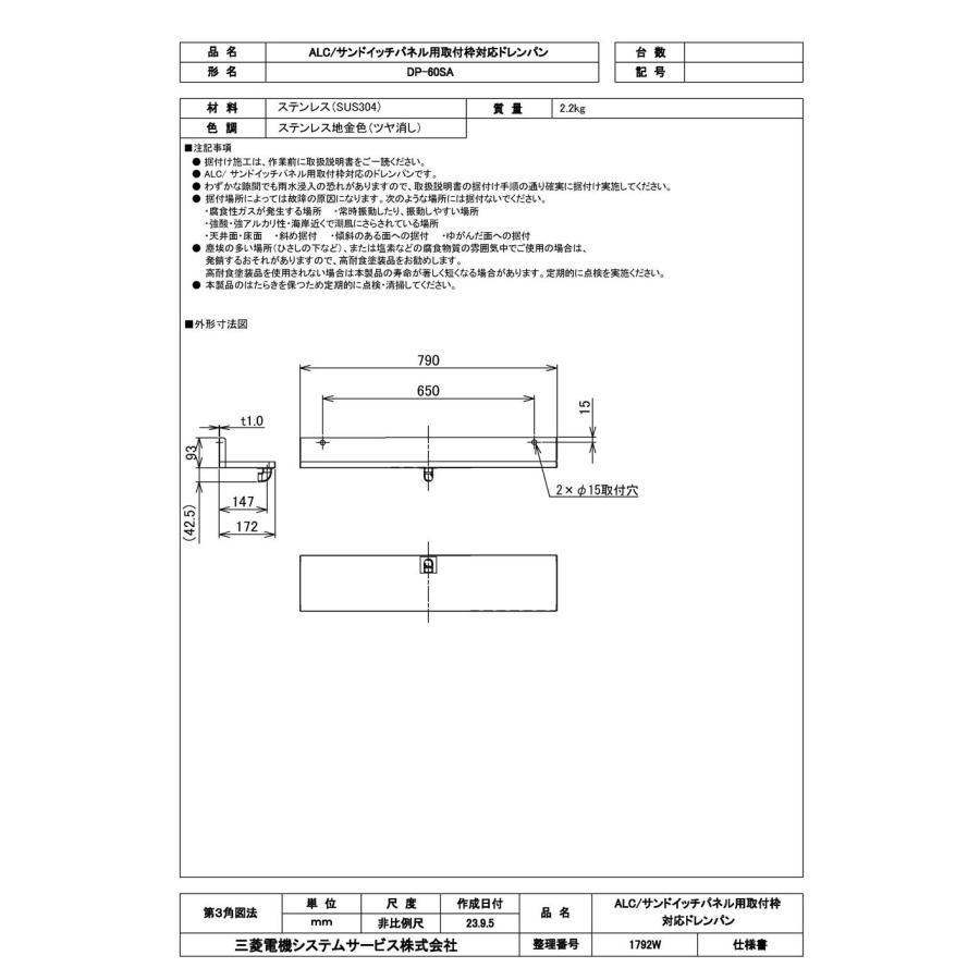 三菱（MITSUBISHI） DP-60SA 三菱電機システムサービス 有圧換気扇 