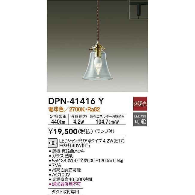 DPN-41416Y LED小型ペンダントライト プラグタイプ 電球色 非調光 白熱灯40W相当 大光電機 照明器具 吊下げ 天井照明 電気工事不要の画像