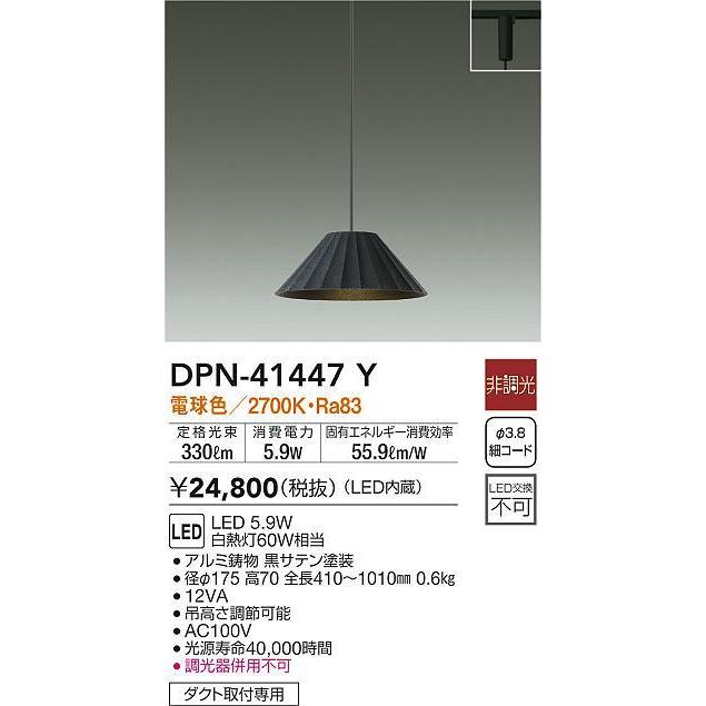 DPN-41447Y LED小型ペンダントライト 白熱灯60W相当 プラグタイプ 電気工事不要 電球色／2700K 非調光 大光電機 照明器具 天井照明 吊り下げ照明の画像