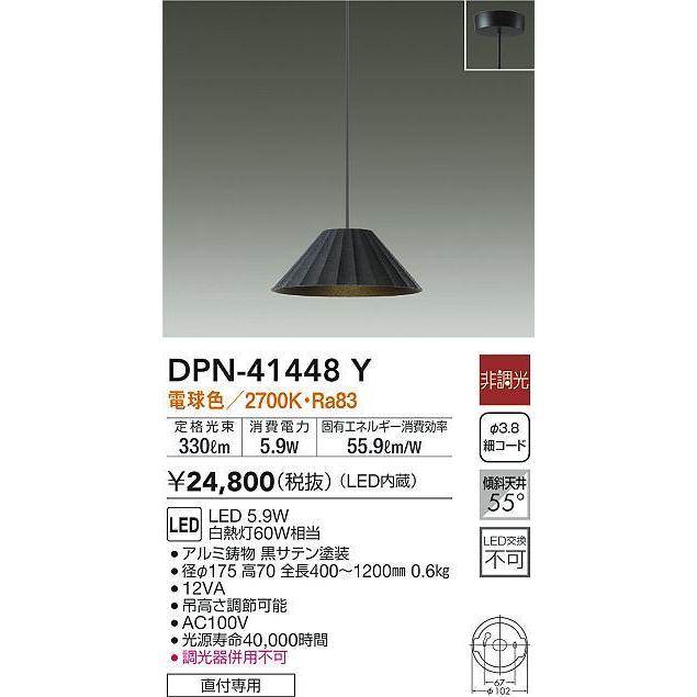 DPN-41448Y LED小型ペンダントライト 白熱灯60W相当 直付専用 要電気工事 電球色／2700K 非調光 大光電機 照明器具 天井照明 吊り下げ照明の画像