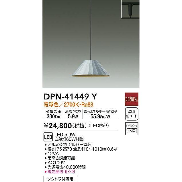 DPN-41449Y LED小型ペンダントライト 白熱灯60W相当 プラグタイプ 電気工事不要 電球色／2700K 非調光 大光電機 照明器具 天井照明 吊り下げ照明の画像