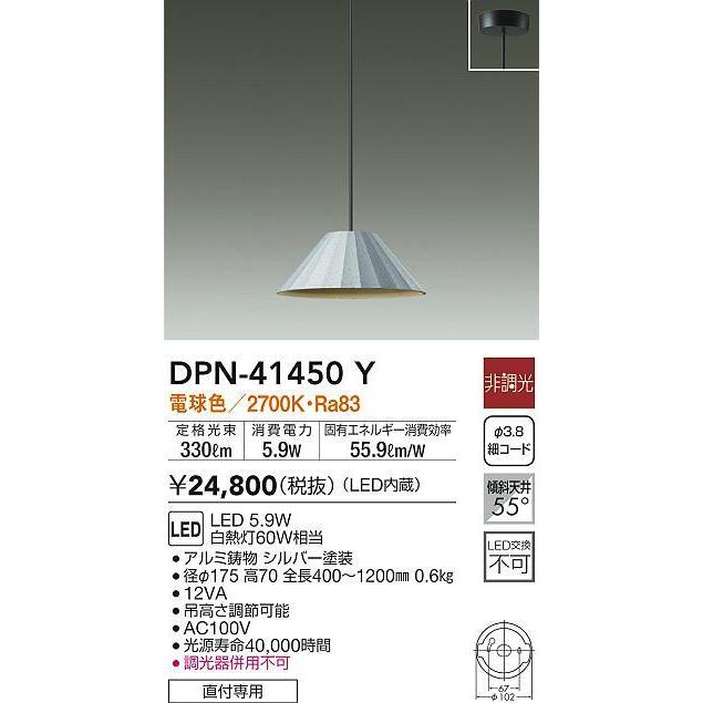 DPN-41450Y LED小型ペンダントライト 白熱灯60W相当 直付専用 要電気工事 電球色／2700K 非調光 大光電機 照明器具 天井照明 吊り下げ照明の画像