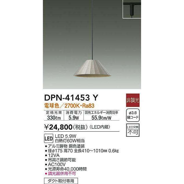 DPN-41453Y LED小型ペンダントライト 白熱灯60W相当 プラグタイプ 電気工事不要 電球色／2700K 非調光 大光電機 照明器具 天井照明 吊り下げ照明の画像