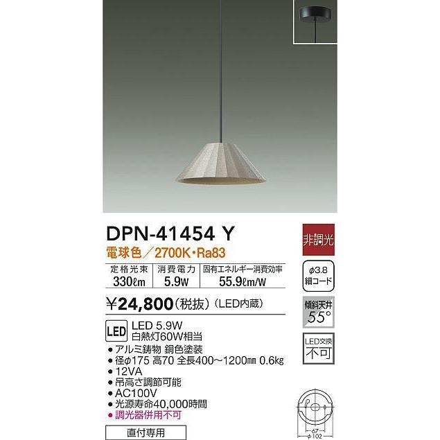 DPN-41454Y LED小型ペンダントライト 白熱灯60W相当 直付専用 要電気工事 電球色／2700K 非調光 大光電機 照明器具 天井照明 吊り下げ照明の画像