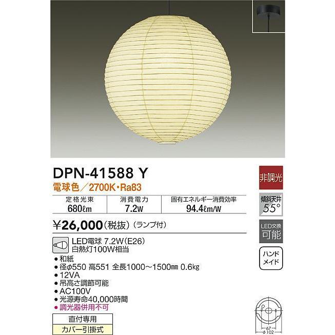 DPN-41588Y 和風LEDペンダントライト 白熱灯100W相当 直付専用 要電気工事 電球色／2700K 非調光 大光電機 照明器具 和室用 天井照明_1