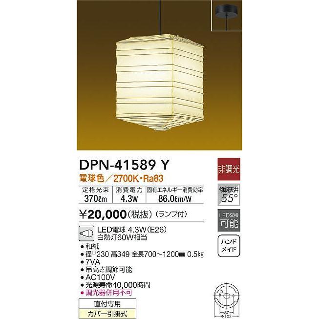 LED 照明器具　和風　ペンダント 大光電機 DPN-41589Y 和風LEDペンダントライト 白熱灯60W相当 直付専用