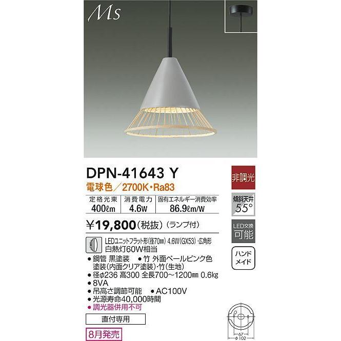 大光電機 DPN-41643Y Material Select Series LED小型ペンダントライト