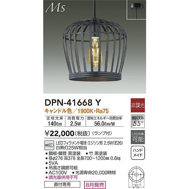 大光電機 DPN-41668Y Material Select Series LEDペンダントライト