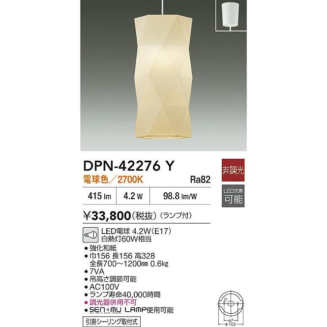 DPN-42276Y LEDペンダントライト フランジタイプ 電球色 非調光 白熱灯60W相当 電気工事不要 大光電機 照明器具 吊り下げ 天井照明の画像