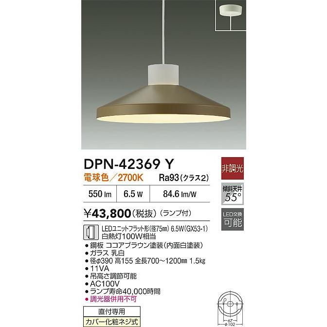 未使用未開封◆DAIKO LEDペンダントライト DPN-42369Y 大光電機 DPN-42369Y LEDペンダントライト 電球色 非調光 白熱灯100W