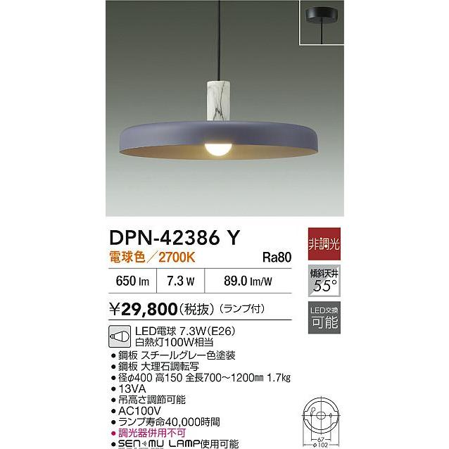 DPN-42386Y LEDペンダントライト 電球色 非調光 白熱灯100W相当 要電気工事 大光電機 照明器具 天井照明 吊り下げ照明_1