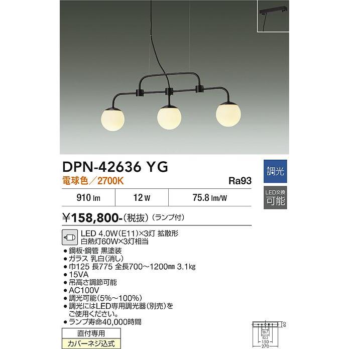大光電機 DPN-42636YG LEDペンダントライト 3灯 直付専用 電球色 調光