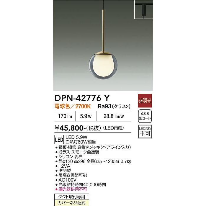 大光電機 DPN-42776Y LEDペンダントライト プラグタイプ 白熱灯60W相当
