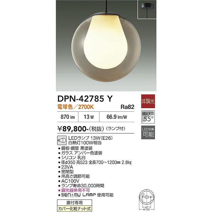 大光電機 DPN-42785Y LEDペンダントライト フランジタイプ 白熱灯100W