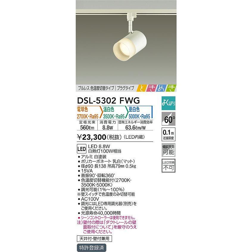 ストア⓪ DSL-5302FWG LEDスポットライト 吹抜け・傾斜天井用 よくばり