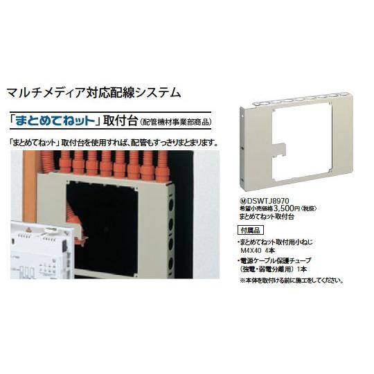 Panasonic DSWTJ8970 まとめてねット取付台 電設資材 通信系配線器具 