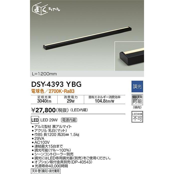 超激安得価 Dsy 4393ybg 天井 壁 床付兼用 傾斜天井対応 リビング ダイニング 寝室など タカラshop Paypayモール店 通販 Paypay Led間接照明 屋内用 まくちゃん 調光可能 L10 電球色 Led29w 大光電機 照明器具 大人気特価 Www Tresorhotels Com