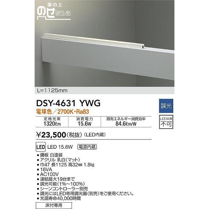 DSY-4631YWG (大光電機)間接照明 DAIKO 大光電機 間接照明用器具 DSY-4631YWG | 商品紹介 | 照明
