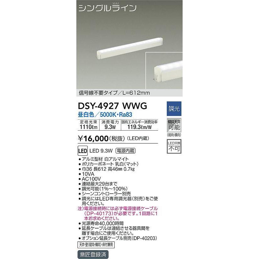 人気大得価 Dsy 4927wwg 大光電機 照明器具 傾斜天井対応に タカラshop Paypayモール店 通販 Paypayモール Led 間接照明 屋内用 シングルライン 調光可能 信号線不要 位相 L612mm 昼白色 Led9 3w 在庫再入荷 Www Proholzfenster De