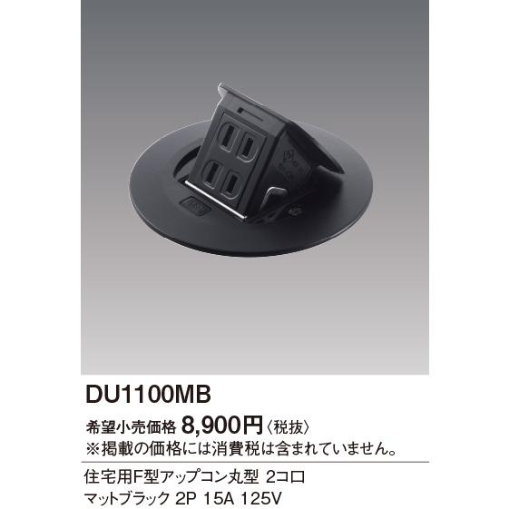 Panasonic（パナソニック） DU1100MB 床用配線器具 F型アップコン(住宅