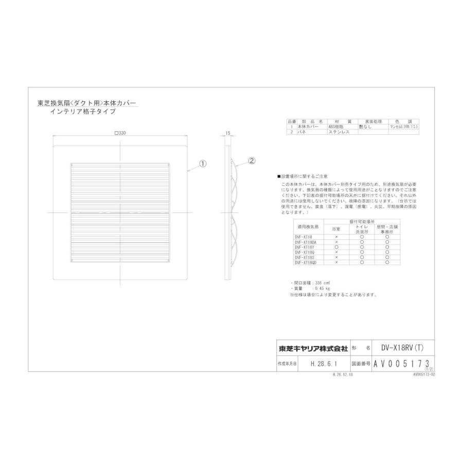 TOSHIBA DV-X18RV(T) 日本キヤリア ダクト用換気扇部材 ルーバー 羽根径18cmタイプ インテリア格子タイプ ブラウン