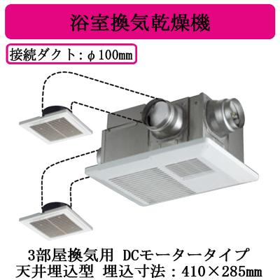 ★DVB-18STD4 日本キヤリア 浴室換気乾燥機 バスドライ 天井埋込タイプ 3部屋換気用DCモータータイプ 24時間換気 定風量換気仕様 リモコン別売 | TOSHIBA