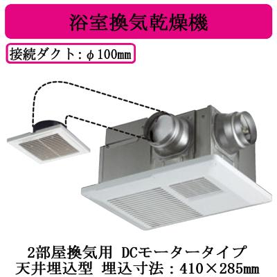 TOSHIBA（東芝） ☆DVB-18SWD4 日本キヤリア 浴室換気乾燥機 バス
