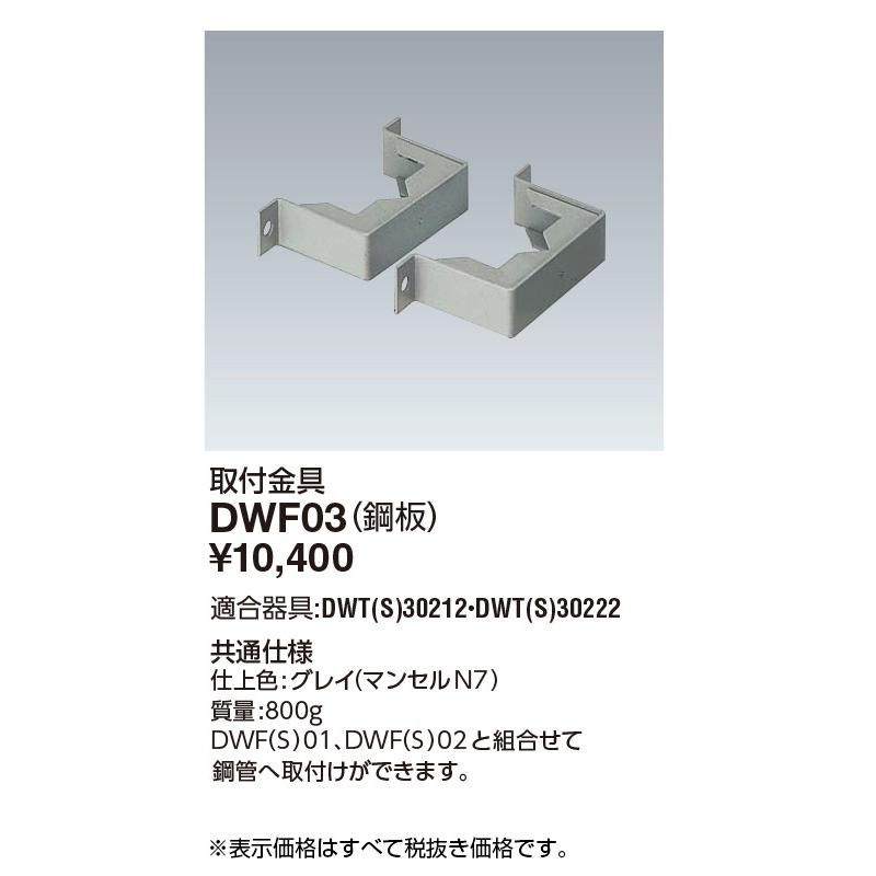 岩崎電気 設定ともし火 電撃殺虫器 眼球 バーミンショッカー DWT・DWTS用 極点真っただなか取り付き用金具 鋼管 DWF03 家具、インテリア-照明、電球