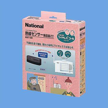 Panasonic 熱線センサー送信器セット ECE 1581 Panasonic（パナソニック） ECE1581 小電力型ワイヤレスコール 熱線
