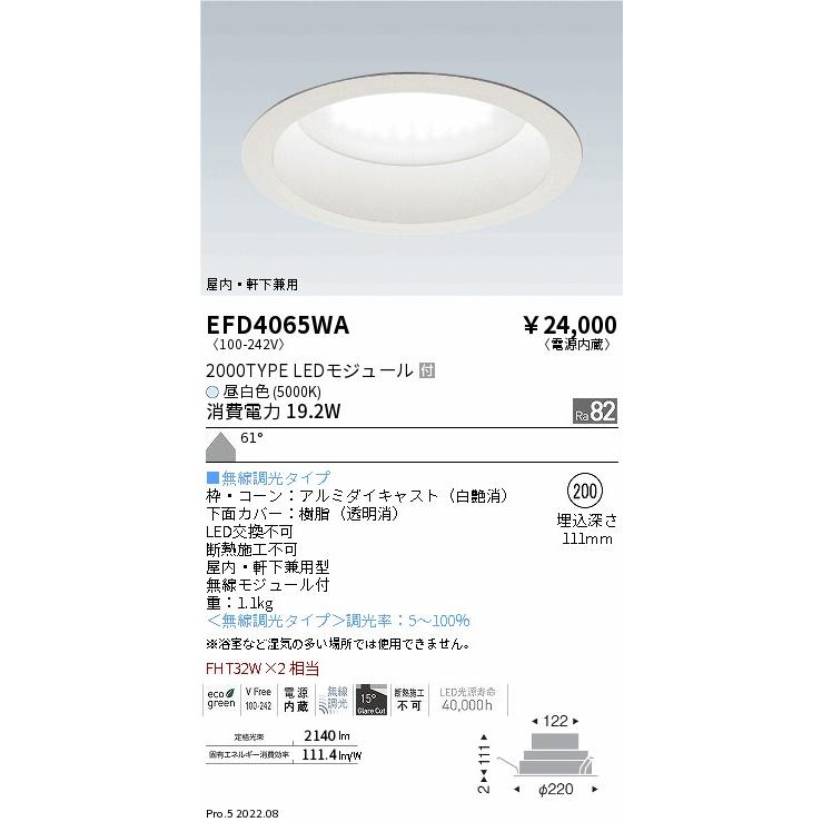 EFD4065WA テクニカルライト LEDZ MidPower ベースダウンライト 浅型 白コーン 埋込穴φ200 FHT32W×2相当 2000タイプ 61°拡散配光 昼白色 無線調光 遠藤照明の画像