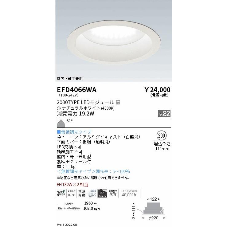 EFD4066WA LEDZ MidPower ベースダウンライト 浅型 白コーン 埋込穴φ200 FHT32W×2相当 2000タイプ 61°拡散配光 ナチュラルホワイト 無線調光 遠藤照明の画像