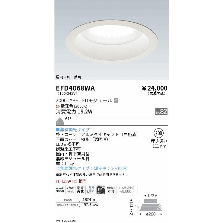 EFD4068WA テクニカルライト LEDZ MidPower ベースダウンライト 浅型 白コーン 埋込穴φ200 FHT32W×2相当 2000タイプ 61°拡散配光 電球色 無線調光 遠藤照明の画像
