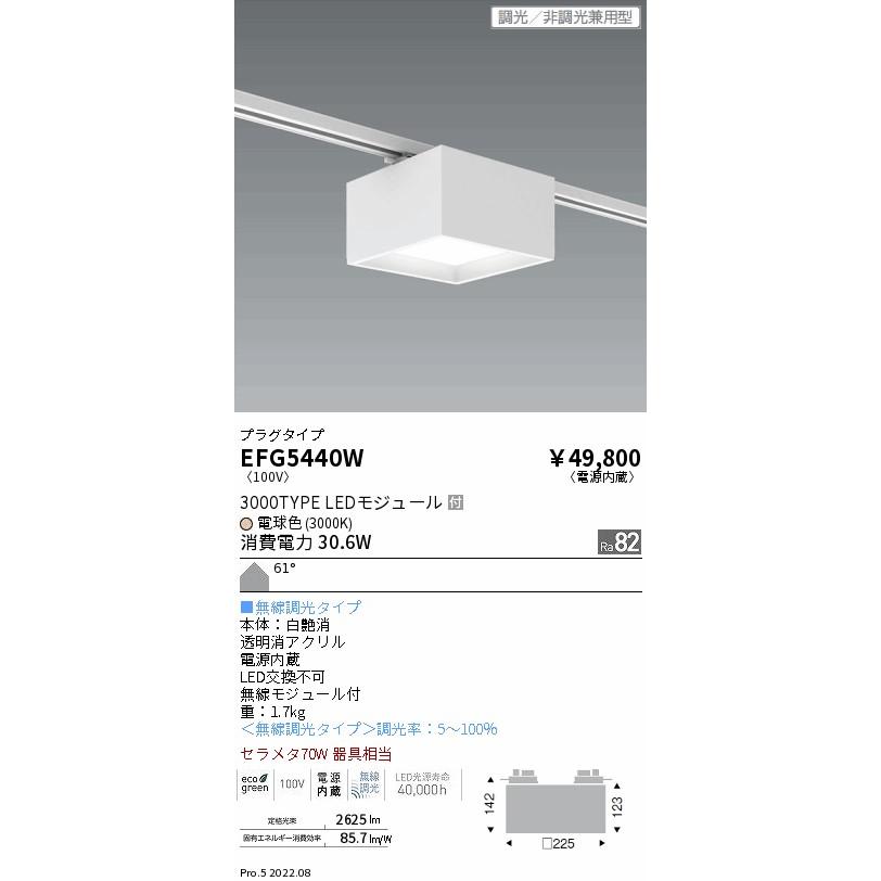 EFG5440W テクニカルライト LEDZ MidPower スクエアシーリングライト プラグタイプ □225 セラメタ70W器具相当 3000タイプ 61° 電球色 無線調光 遠藤照明｜tss｜02