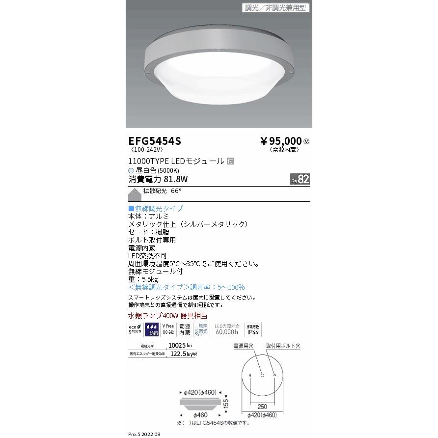 EFG5454S 高天井用照明 LEDZ HIGH-BAY 防湿防塵シーリングライト アルミ製 水銀ランプ400W器具相当 11000lmタイプ 電源内蔵 昼白色 無線調光対応 遠藤照明｜tss｜02