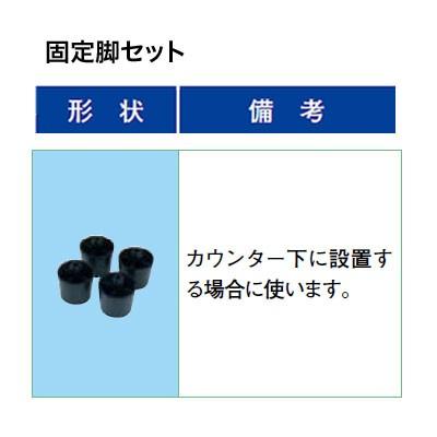 LIXIL INAX 小型電気温水器 部材 固定脚セット EFH-DA1 : タカラShop 