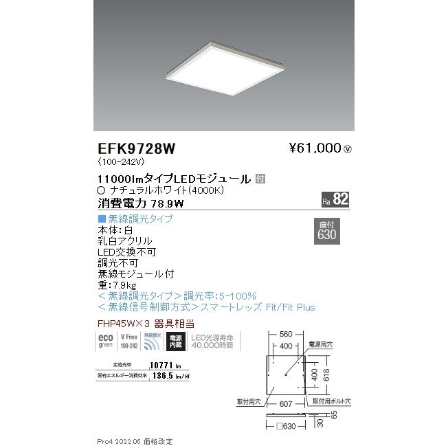 遠藤照明 EFK9728W LEDZ スクエアベースライト 600シリーズ 直付 遠藤照明 EFK9728W LEDZ スクエアベースライト 600シリーズ 直付