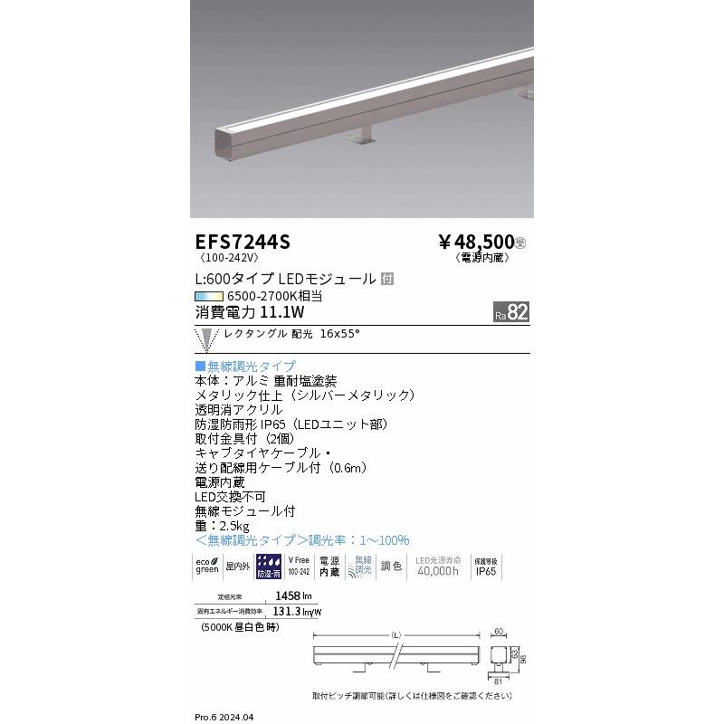 遠藤照明 EFS7244S 間接照明 LEDZ ラインスポットライト 無線調光 16
