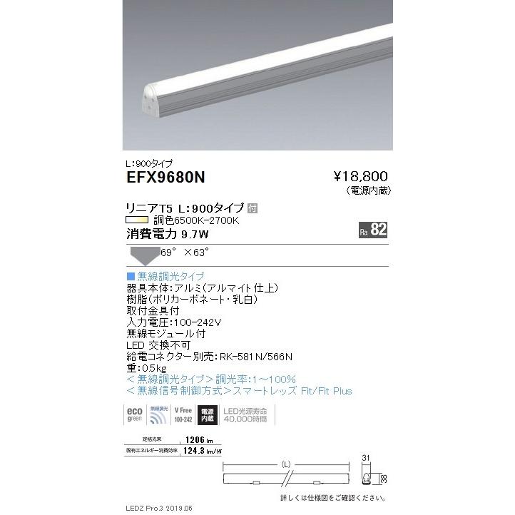 EFX9680N LED間接照明 リニアT5 Tunable LEDZ 無線調光 調色 L900タイプ 拡散配光69°×63° 遠藤照明 施設照明