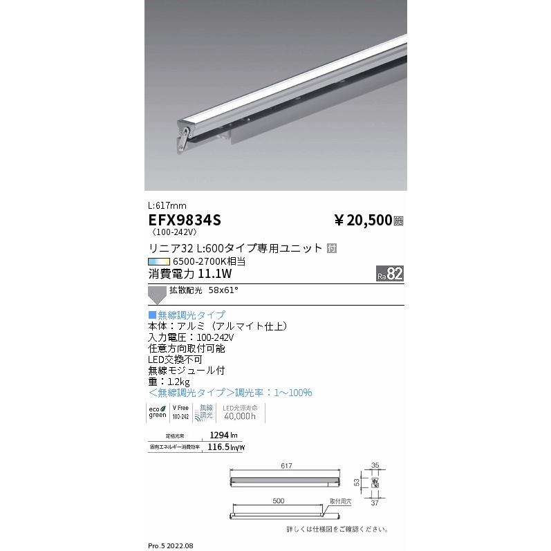 遠藤照明　ニューアーク 遠藤照明 EFX9834S LED間接照明 リニアスウィング Tunable LEDZ 無線調