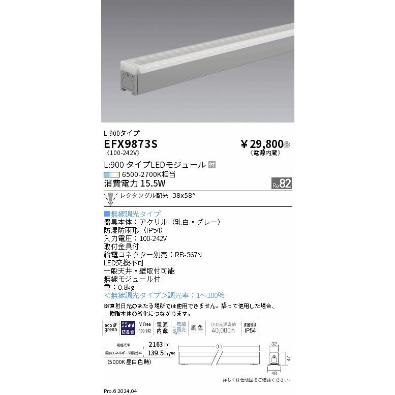 遠藤照明 EFX9873S 間接照明 LEDZ Linear アウトドアリニア32 無線調光