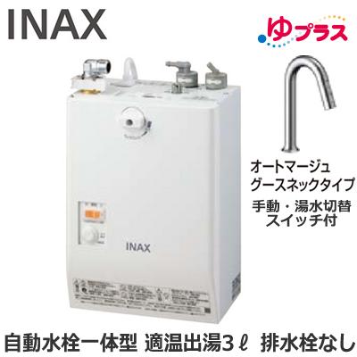 やまちゃん　INAX 温水器 INAX（イナックス） EHMN-CA3SC3-313C INAX 小型電気温水器 パブリック